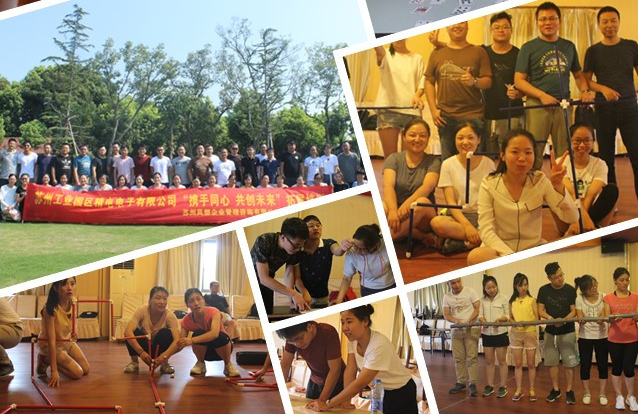 2017 “攜手同心 共創未來”年中拓展培訓